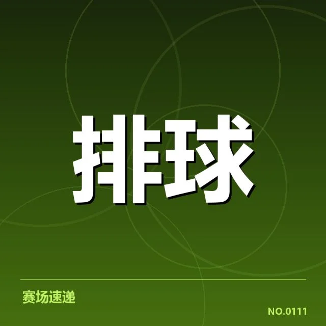 男排奥运资格赛形势背后，国家队战略调整引发多方关注（82）