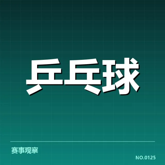 年轻选手冲击力背后,业界关注度激增引发多方讨论